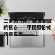 三角洲行动：精准制敌的核心——平民级枪械改装方案