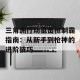 三角洲行动狙击枪制霸指南：从新手到枪神的进阶技巧