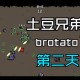 土豆兄弟国际服买断版渔夫难6常规对局：把鱼叉玩成清场利器