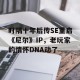 时隔十年后传SE重启《尼尔》IP，老玩家的情怀DNA动了