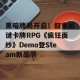 黑暗牌局开启！叙事解谜卡牌RPG《疯狂面纱》Demo登Steam新品节