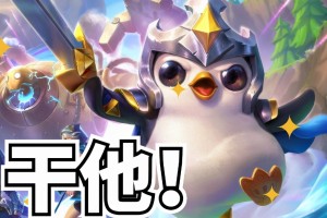金铲铲之战：从零冲上王者的运营细节与阵容选择